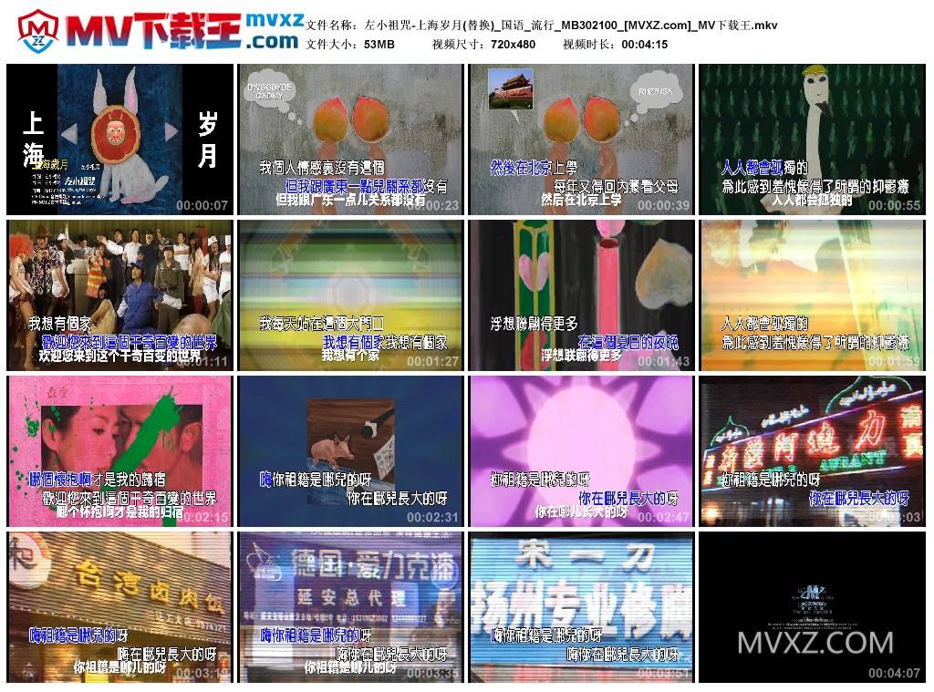 左小祖咒-上海岁月(替换)_国语_流行_MB302100